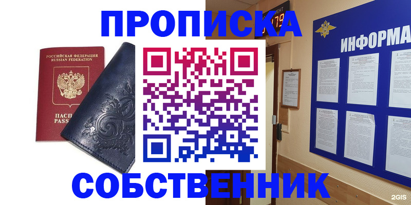 пропишу в квартире в Красноярском крае