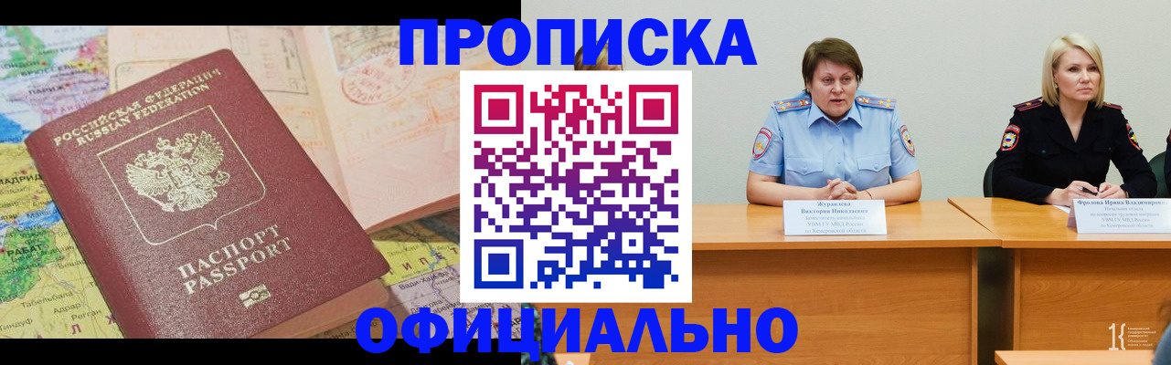 где прописаться в Красноярском крае