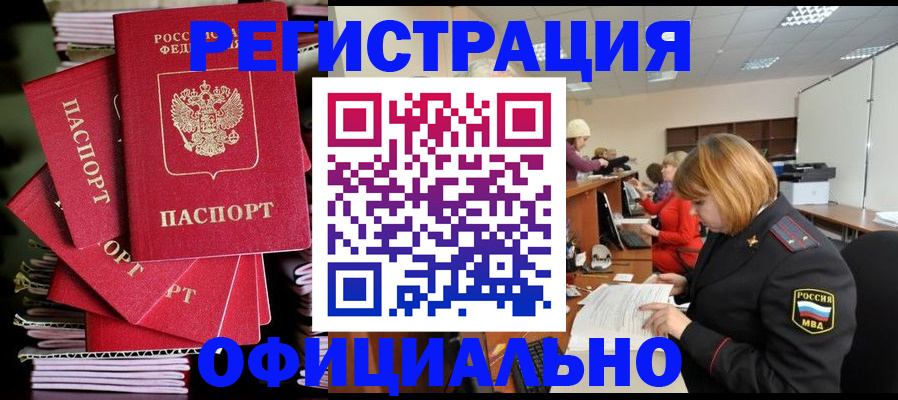 купить прописку в Красноярском крае