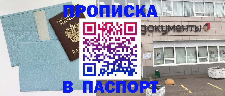 прописка в Красноярском крае