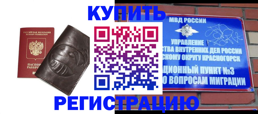 прописка в квартире в Красноярском крае