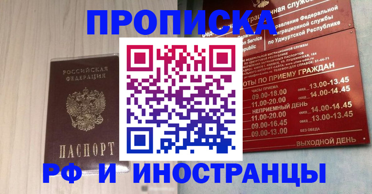 временная регистрация купить в Красноярском крае